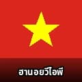 ล็อต